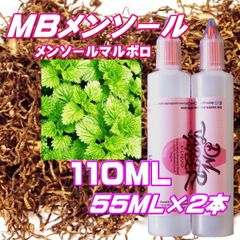 MBメンソール メンソールマルボロ タバコ風味 リキッド 110ML 55ML×2本 VG60:PG40 HiLIQ×DMVAPER ハイリク ベイプ VAPE 電子タバコ