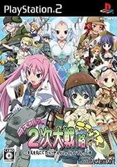 【中古】「非常に良い」萌え萌え2次大戦 (略) ☆デラックス ("PlayStation2")