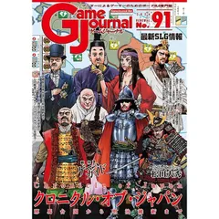 2025年最新】ゲームジャーナルの人気アイテム - メルカリ