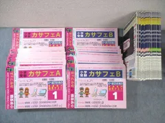 カーサフェミニナ☆小学校受験☆カサフェA カーサフェミニナ☆小学校受験☆カサフェA 2025年最新】カサフェ