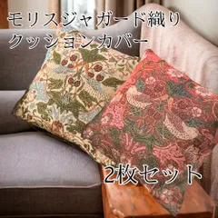 2024年最新】ウィリアムモリス クッションカバーの人気アイテム - メルカリ