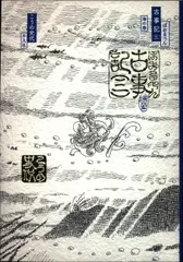 2025年最新】ぼおるぺん古事記の人気アイテム - メルカリ 