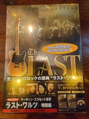 ラスト･ワルツ 特別編