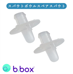 bbox スペアストロートップ ステンレススパウトボトル専用 insulated spout bottle 500ml 専用交換用飲み口