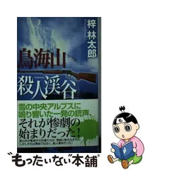 2024年最新】梓林太郎の人気アイテム - メルカリ