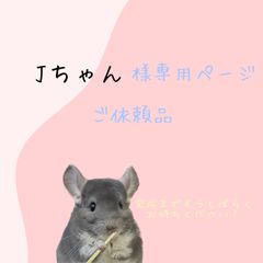Jちゃんご依頼品(うちの子名刺)