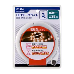 朝日電器 ELPA ELT-USB300L LEDテープライトUSB3．0mL色 ELTUSB300L 電球色 エルパ USB式 ELT-USB300WLEDテープライト USB式ELPA【沖縄離島販売不可】