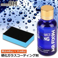 ガラスコーティング剤 ガラスコーティング 液体セラミックコート 車コーティング剤 ガラスコーティング ガラス硬化剤 洗車 クリーナーポリッシュ カーシャンプー ポリッシュ 洗浄剤 黄ばみ くすみ 防止 対策 自動車