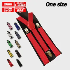 レディース サスペンダー 伸縮 おしゃれ シンプル カラバリ豊富 快適着用 カジュアル フォーマル対応 ファッション小物 -red- 【送料無料】 【数量限定】 【安心/安全・追跡可能配送】