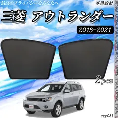 三菱 アウトランダー 2013~2021 助手席 フロントサンシェード 81のサムネイル
