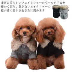  裏起毛 ファー アウター 冬服 半袖 秋 送料無料 小型犬服 長袖  犬 暖かい ジャケット 冬 防寒 防水ジャケット コート 前開き 暖かい ペット服 フェイクファー 猫 ジャケット 前ボタン ス#cjfj141434