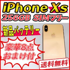 【大容量】iPhoneXs 256GB ゴールド【SIMフリー】新品バッテリー　管理番号：576