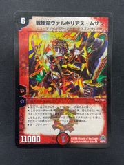 デュエルマスターズ 凶闘の魔人 ギリエル s3/s5 - メルカリ