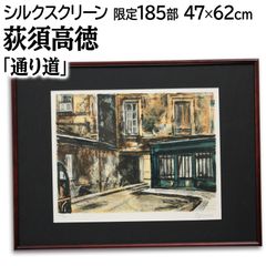『パリ郊外シュブルーズ』油彩画 岡本 肇 『パリ郊外シュブルーズ』 油彩画 - 北海道画廊
