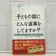 rara ※購入時プロフ必読※様確認用　子どもの話にどんな返事をしてますか? 51wL0pgyYsL._AC_SY200_QL15_.jpg