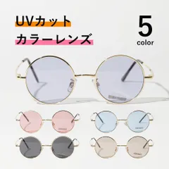 サングラス カラーレンズ UVカット 紫外線カット 伊達メガネ レディース 薄い色 ラウンド型 ブルー パープル ブラウン ブラック 黒 ピンク おしゃれ かわいい ストリート メガネケース クロス付き ブランド