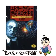 2024年最新】エドガーケイシー文庫の人気アイテム - メルカリ