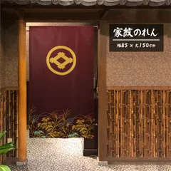 ■SIMON BAKER■のれん「家紋 丸に井桁 秋草」85x150cm ×5枚セット【日本製】目隠し  伊藤若冲【家紋のれん】【匿名配送らくらくメルカリ便 送料無料】