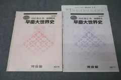 2025年最新】河合塾 テキストの人気アイテム - メルカリ