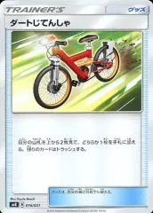 2025年最新】ダートじてんしゃの人気アイテム - メルカリ