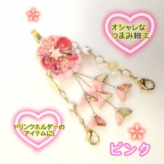 【各１点もの！】つまみ細工アクセサリー　華やかシリーズ☆　みんなと一緒じゃ物足りない！！ワンポイントのオシャレを♡