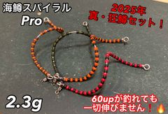 【数量限定！】管釣り エリアトラウト 海鱒スパイラルルアー Hunter 爆釣カラー！】エリアトラウト 管釣り 海鱒スパイラルHunter2本