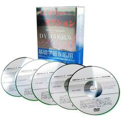 バイナリーオプション・勝率アップ動画講座 DVD5枚組み