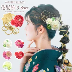 髪飾り 成人式（花 水引 金箔 8点セット）プリザーブドフラワー 結婚式 七五三 卒業式 振袖 袴 同窓会 ヘアアクセ