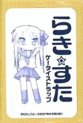 [Used] Strap (Character) Lucky Star Cell Phone Strap Kagami Hiiragi Comp Ace August 2007 Issue Appendix