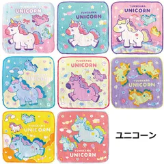 ミニタオル 8枚セット まとめ売り | ユニコーン：132918178set8 UNICORN ゆめかわ ファンシー パステル レインボー キャラクター ミニハンカチ タオル 小さめサイズ キッズ レディース 子供 女性 幼稚園 小学生 学生 通勤 通学
