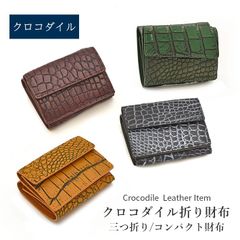 クリスタルレプティルズ クロコ型押し 三つ折り財布 白 レザー 未使用 