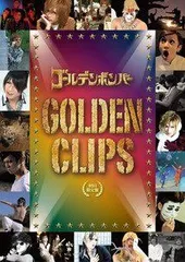 【中古】(未使用･未開封品)　ＧＯＬＤＥＮ　ＣＬＩＰＳ（初回限定版） kmdlckf