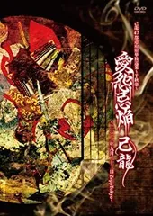 【中古】 愛怨忌焔 二〇一三年九月二十ニ日 Zepp Tokyo (初回限定盤) [DVD]