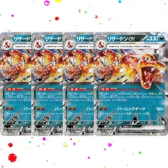 リザードンex RR 4枚セット