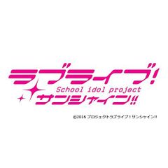 [중고] [러브라이브! 선샤인!! The School Idol Movie Over the Rainbow] 오리지널 사운드 트랙 [Sailing to the Rainbow](특전 없음)