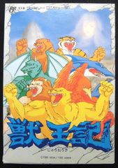 ファミリーコンピュータ 中古ソフト 獣王記 箱説セット 株式会社アスミック 程度良好