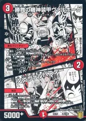 デュエルマスターズ　勝舞火炎強化拡張パック　未開封　シュリンク付き DMC-01「勝舞火炎デッキ」【-】{-}《未開封BOX》