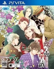 【中古】(未使用･未開封品)蝶の毒 華の鎖~大正艶恋異聞~ - PSVita