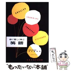 中古】 小学生の英会話/昇龍堂出版/池永勝雅