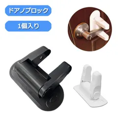 単品販売ドアノブ ストッパー ベビーガード ドアノブロック チャイルドロック ドアレバー 剥がせる 賃貸 トイレ ドアノブ開閉防止 子供赤ちゃん幼児 安全ペット 犬 猫 いたずら防止 扉 セーフティグッズ工具不要 後付けホワイト白ブラック黒★2