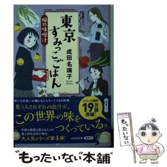 2024年最新】東京すみっこご飯の人気アイテム - メルカリ