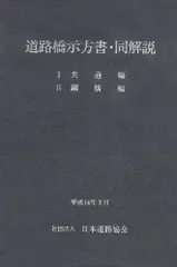 2024年最新】道路橋示方書の人気アイテム - メルカリ