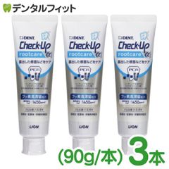 ライオン チェックアップ ルートケア アルファ 3本セット【Check-Up rootcare α フッ素1450ppmF配合 ジェル 無研磨 根面露出 歯茎 ハグキ ケア】