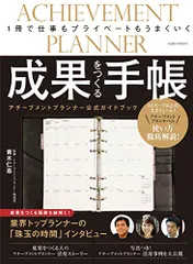 しんさん専用　アチーブメントプランナー　フルセット　バインダー付き 2025年最新】アチーブメントプランナーの人気アイテム - メルカリ