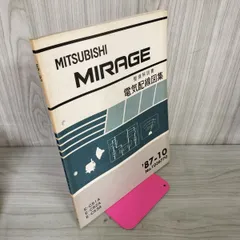新型車解説書　電気配線図集　パジェロ　2冊 Yahoo!オークション -「電気配線図」(パジェロ) (三菱)の落札