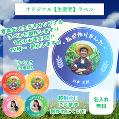 【オリジナル生産者ラベル】シール ステッカー 名入れ 名前入れ オーダーメイド シンプル プレゼント ギフト 記念品 お祝い オリジナル  新品