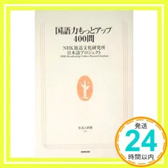 2025年最新】NHK放送文化研究所の人気アイテム - メルカリ