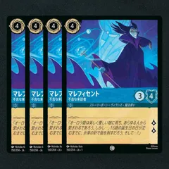 ディズニー　ロルカナ　マレフィセント 通常2枚foil2枚 ディズニー ロルカナ マレフィセント 通常2枚foil2枚 ディズニー