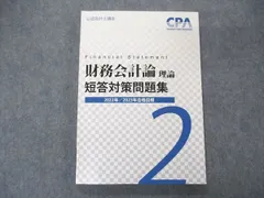 2024年最新】財務会計 テキストの人気アイテム - メルカリ