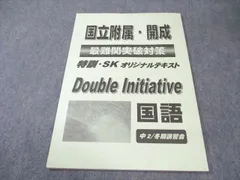 お値引き！ 早稲アカ 国立付属・開成 最難関突破対策 国語 中3 (14冊）